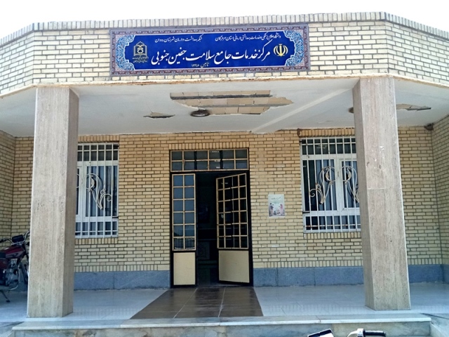 درمانگاه جغین جنوبی